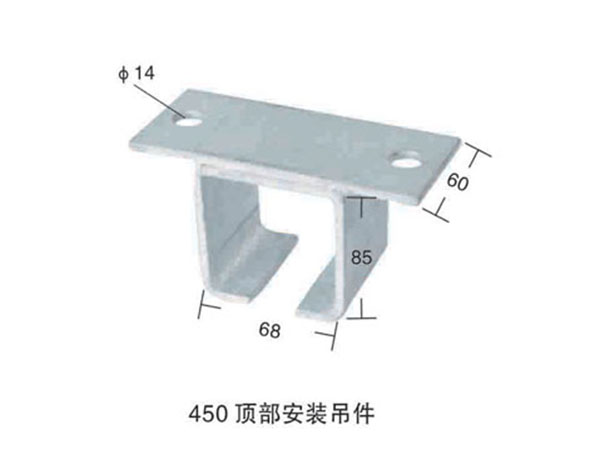 轨道顶装吊件